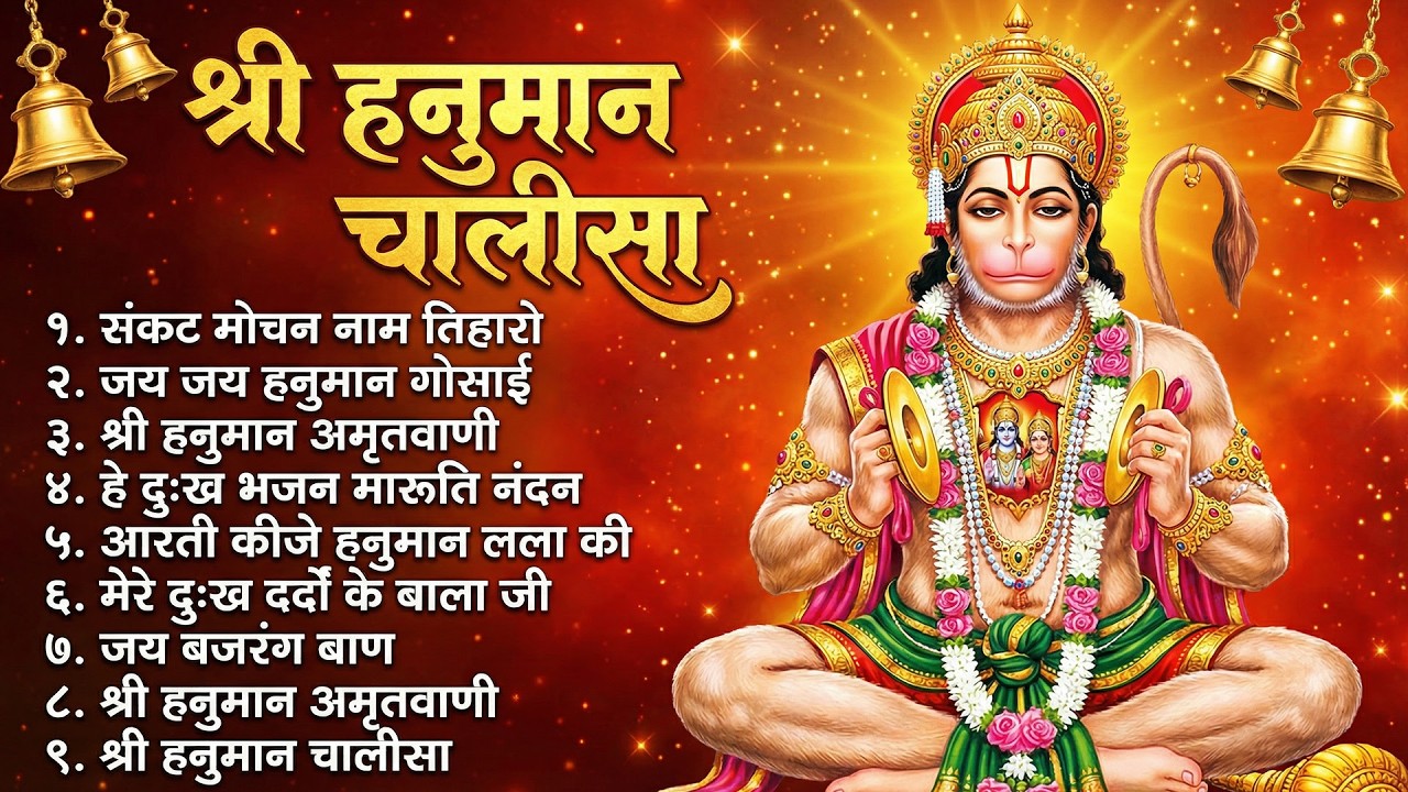 श्री हनुमान चालीसा 🌺🙏 Shree Hanuman Chalisa Original Video 🙏🌺 Gulshan Kumar Hariharan Full HD