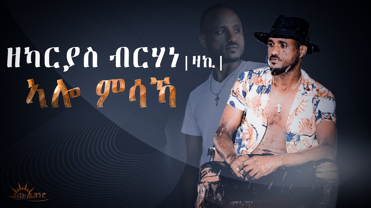 CHURA BAND- ZEKARIAS-BRHANE  [ZAKI]   ALO MSAKA  /ኣሎ ምሳኻ\Eritrean Music 2020(Official Video)