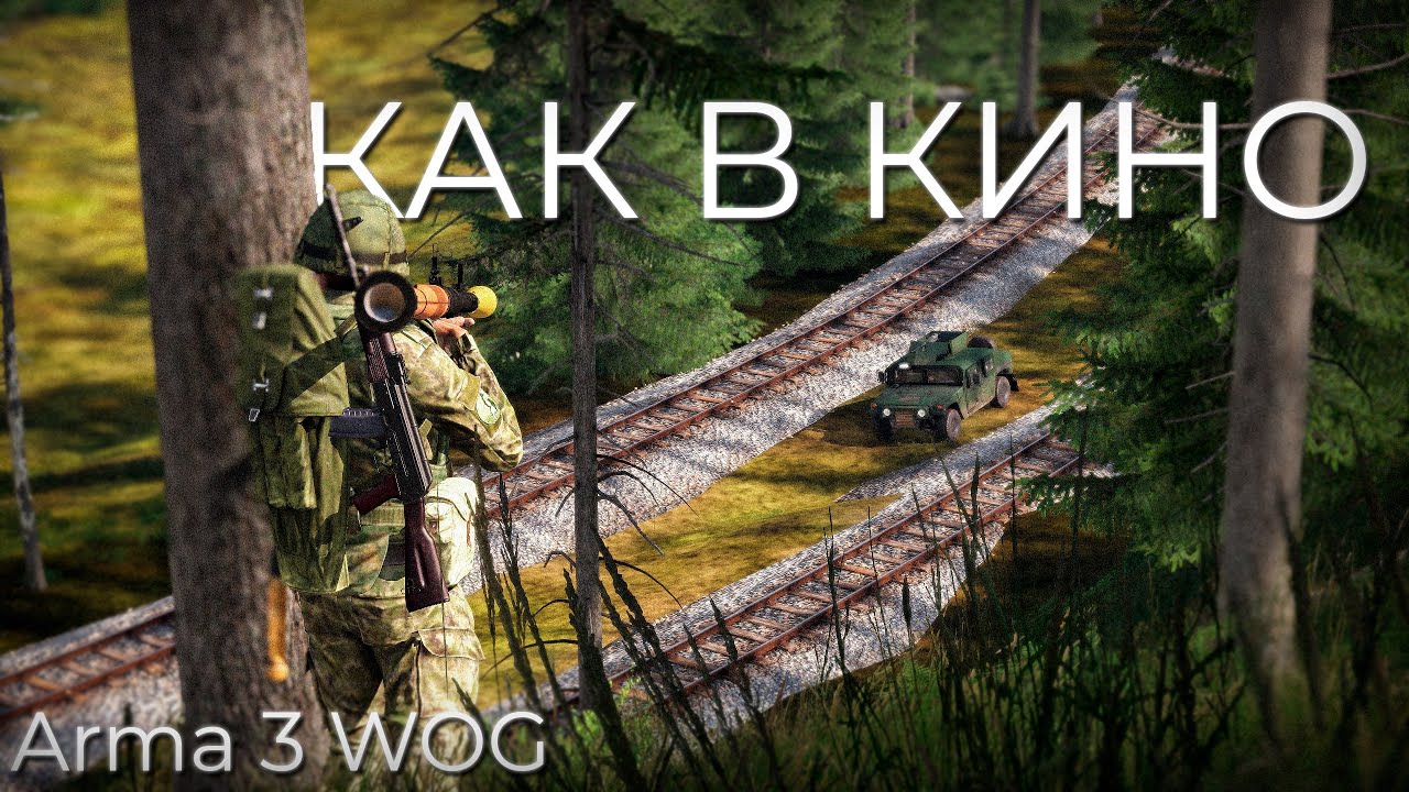 ЭТО БЫЛО КАК В КИНО | ARMA 3 WOG