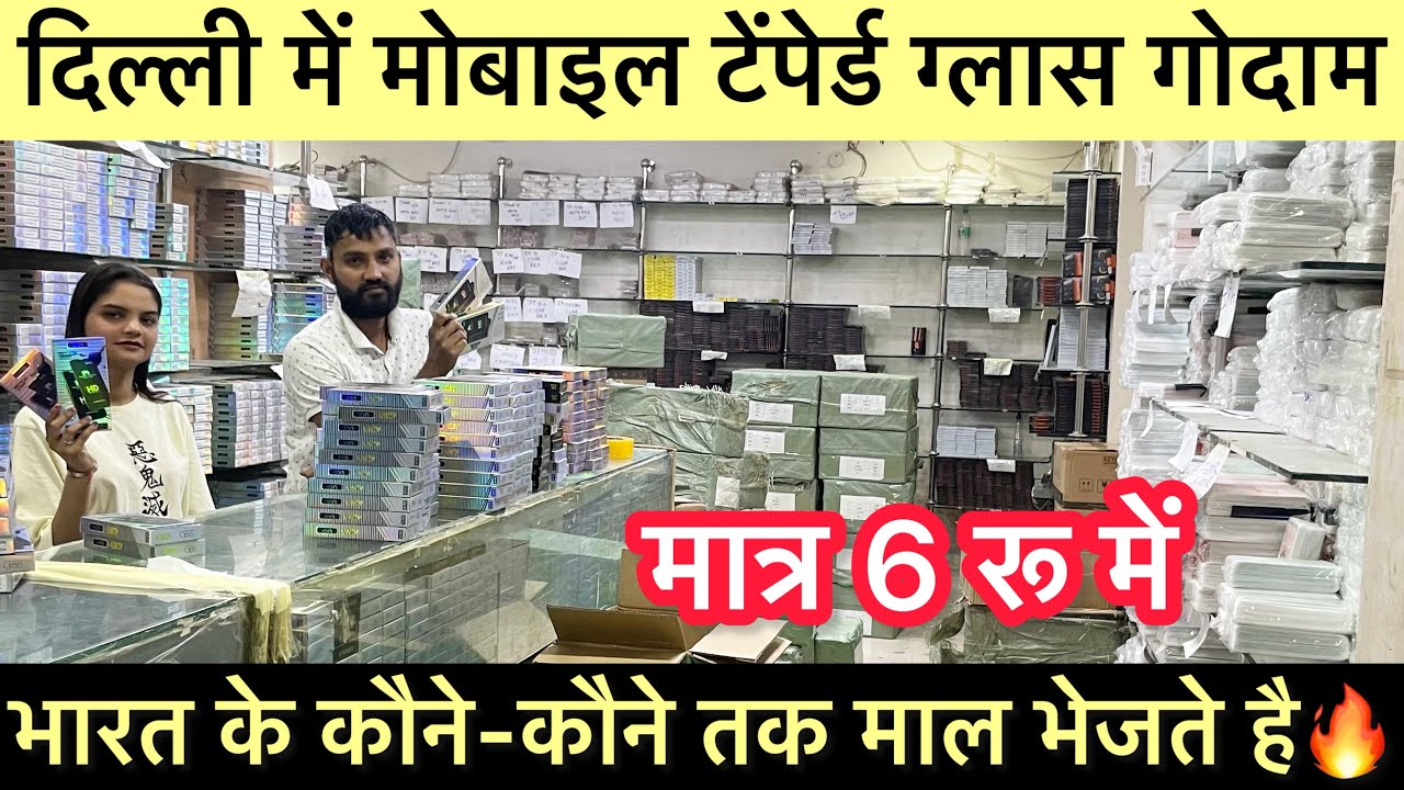 6रू Latest Mobile Tempered Glass Manufacturer। Mobile accessories Wholesale Market Karol Bagh Delhi