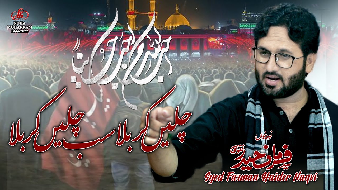 CHALEN KARBALA SAB CHALEN KARBALA || SYED FARMAN HAIDER NAQVI  || NOHA MOHARRAM-1444/2022
