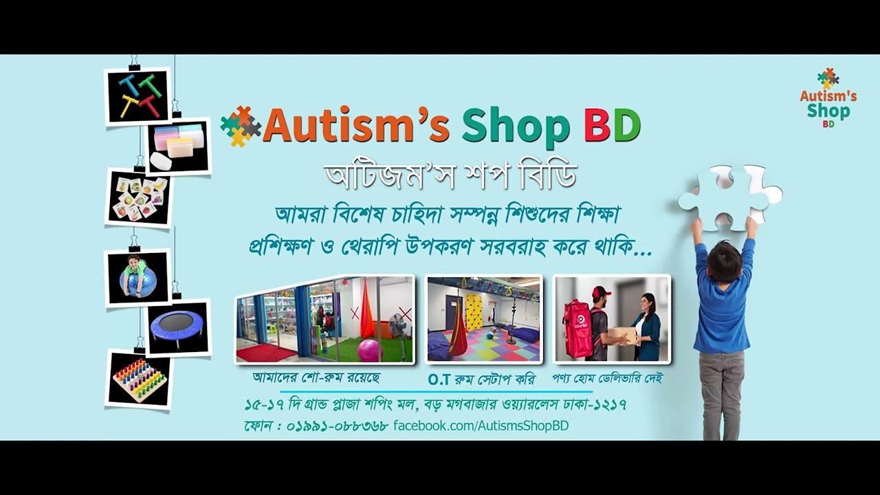 Speech Therapy Tools || Therapy Equipment For Autism || Autism Shop BD