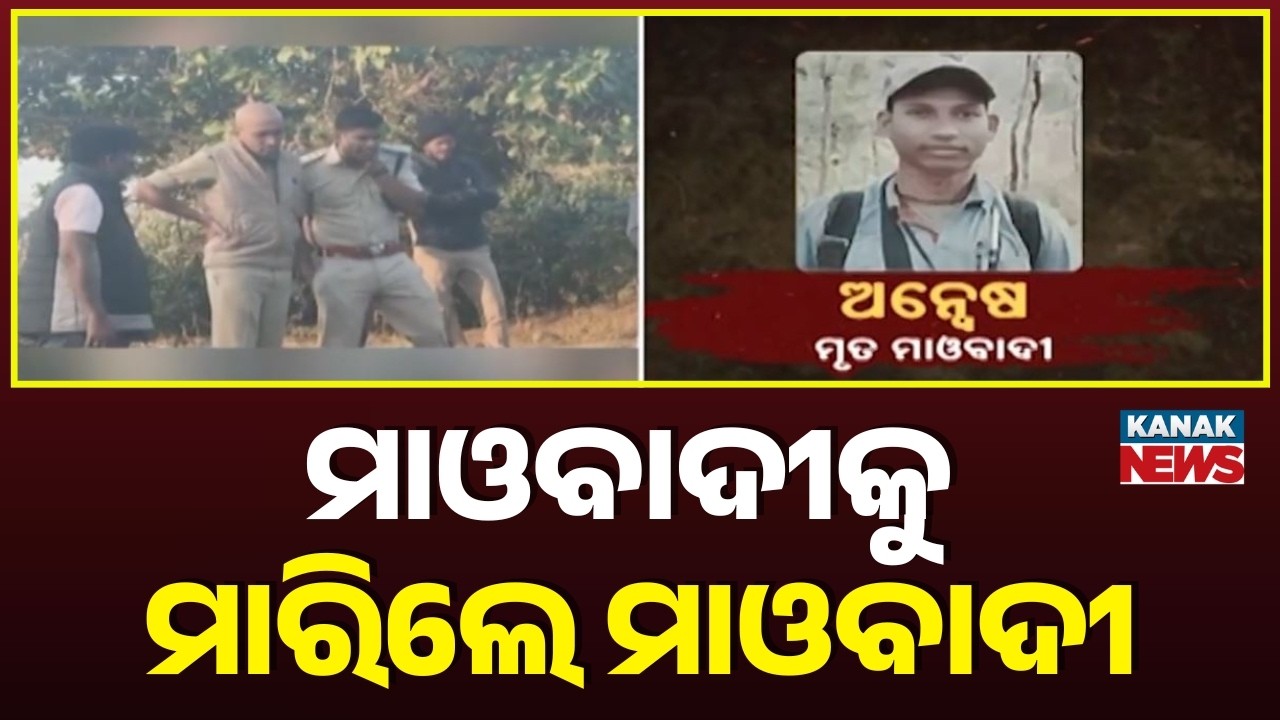 Maoist Killed by Own Cadre in Kandhamal: Buried Body of Maoist 'Anvesh' Found in Forest