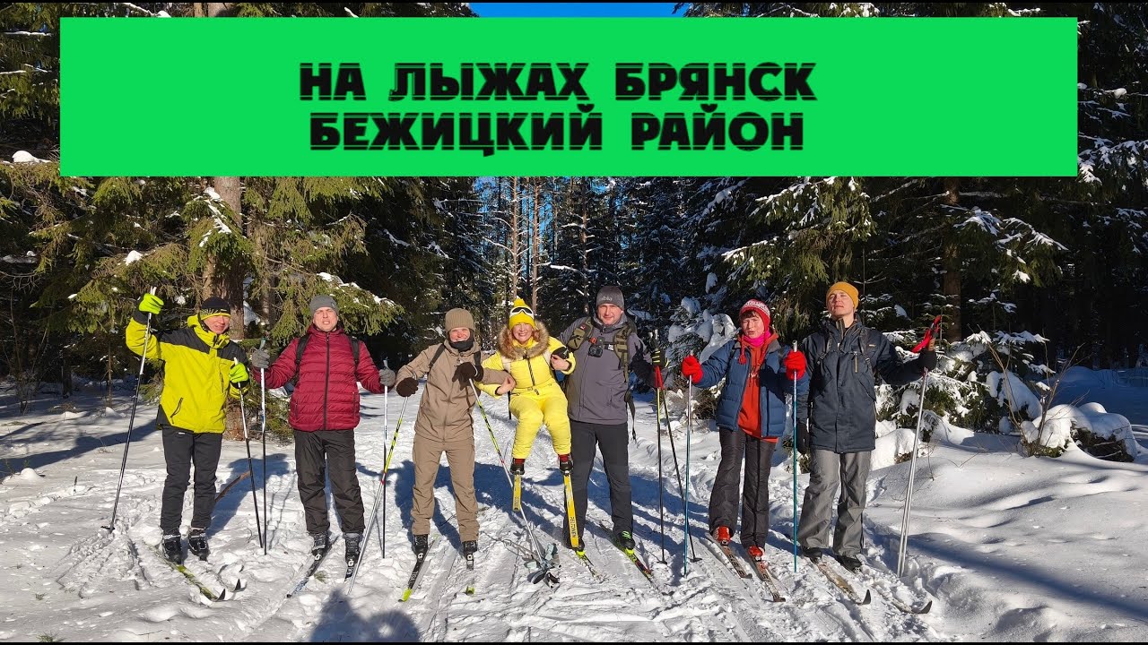 Лыжная покатушка по Бежицкому району Брянска