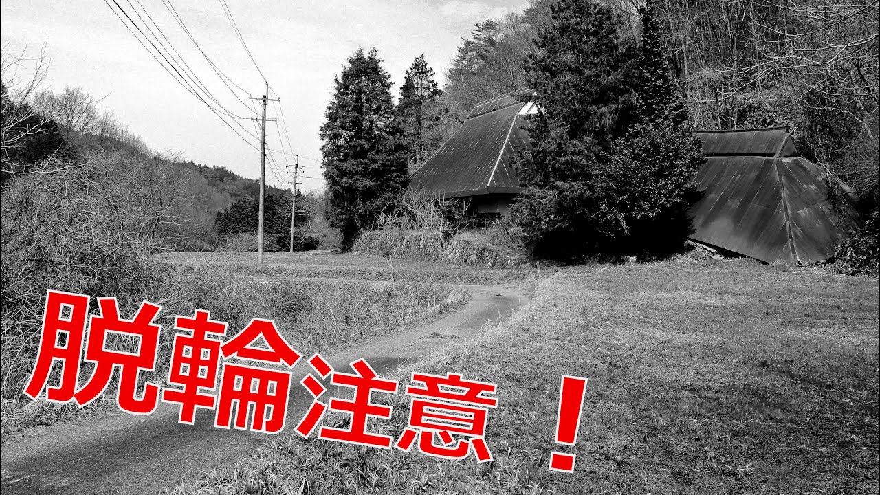 【険道★/脱輪注意！