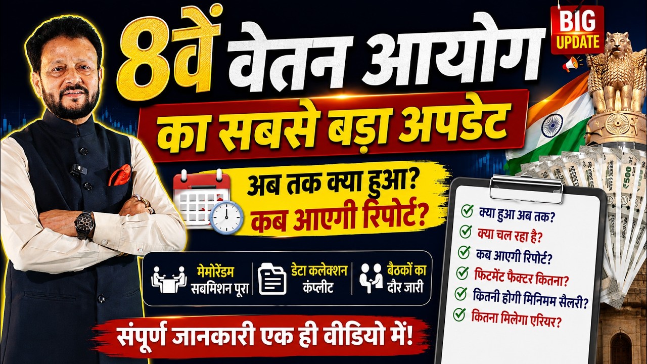 8th Pay Commission Big Update | New Fitment Factor, Salary & Arrears Explained