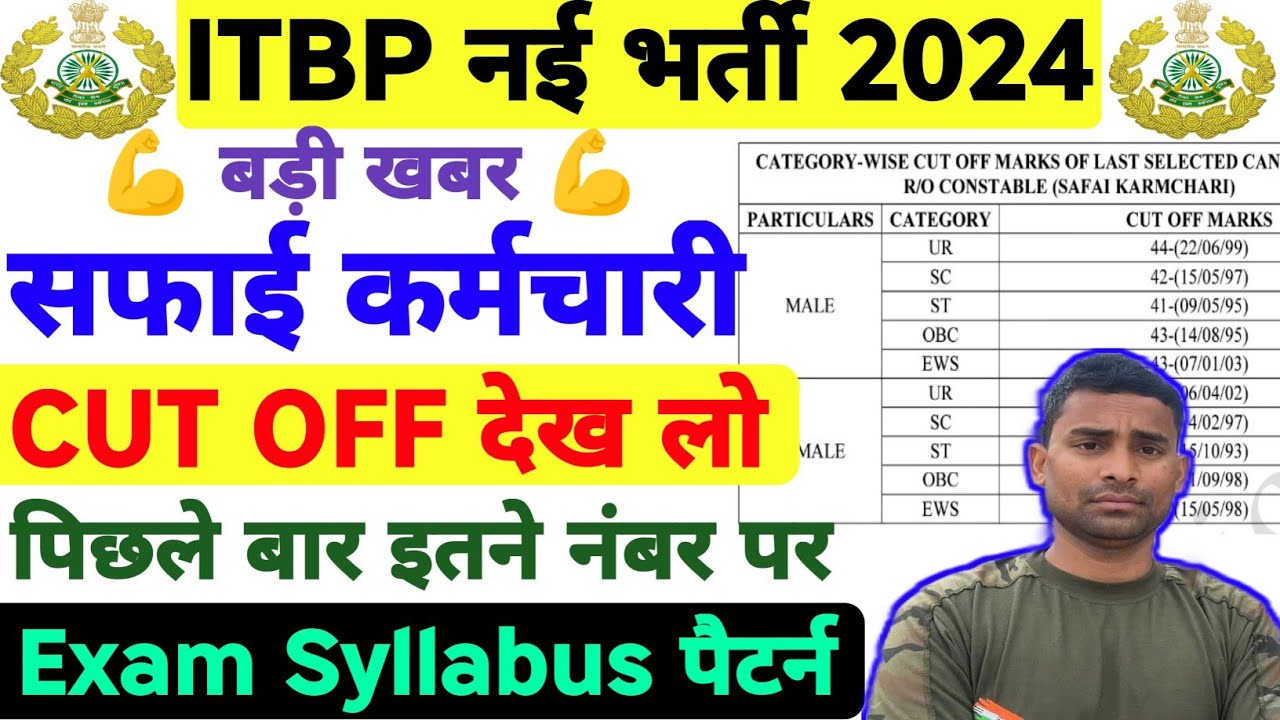 ITBP Cut Off 2023 Safai Karmchari Cut Off Previous Year !! ITBP Safai Karmchari Exam Syllabus 2024
