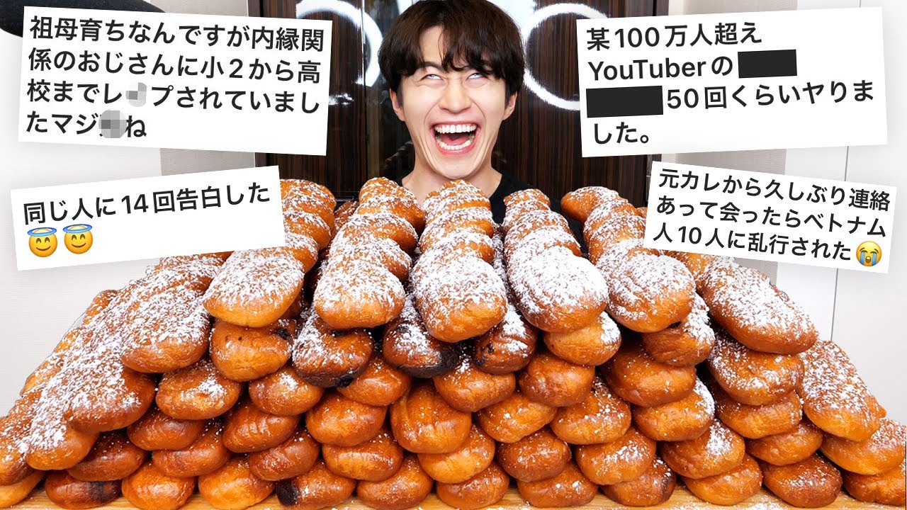 視聴者の暴露おかずに揚げパン100本食べたら自分の恥ずかしい過去暴露www