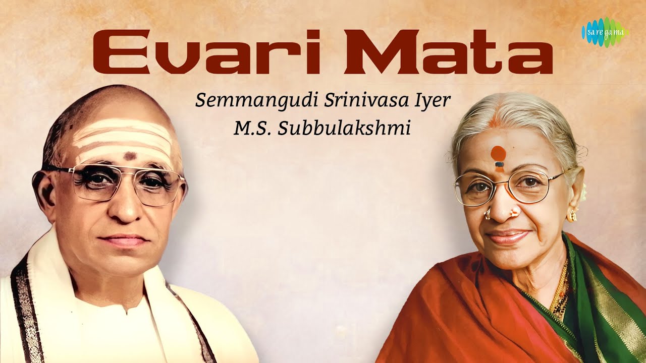 Evari Mata | Semmangudi Srinivasa Iyer, M.S. Subbulakshmi | Tyagaraja | Carnatic Classical Music