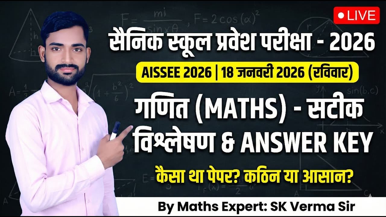sainik school entrance exam 2026// maths question disscision//live class // by- sk Verma