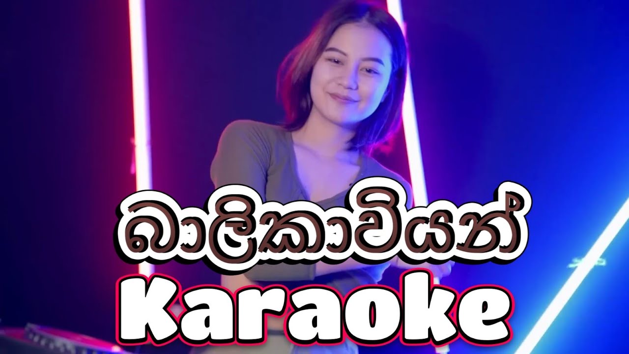 බාලිකාවියන් Karaoke - DJ Petrol - Janaka Wickramasinghe