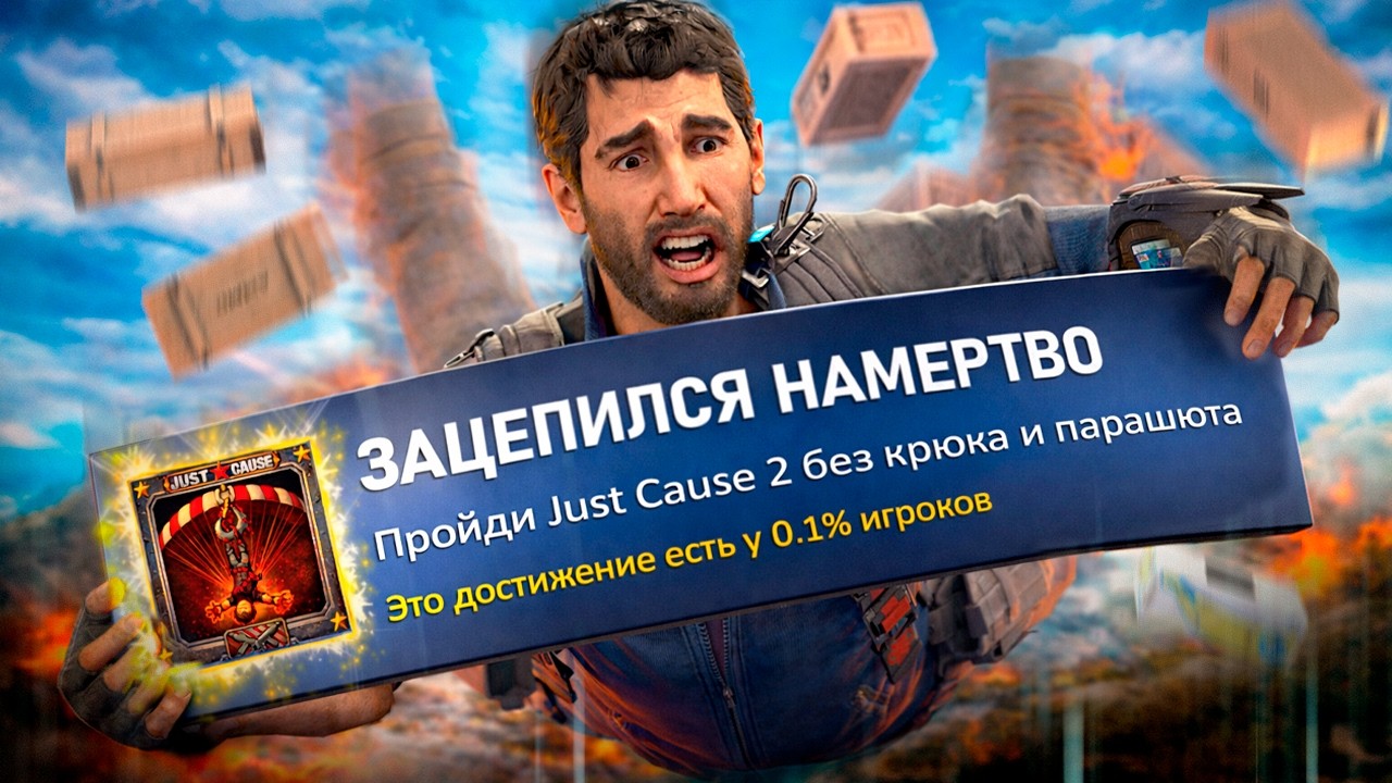 Я сломал Just Cause 2 и мне ПОНРАВИЛОСЬ...