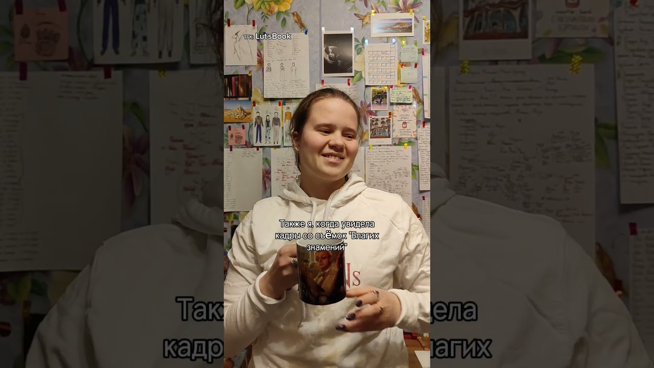 Видел в моём тгк: Lut'sBook #благиезнамения #goodomens #кроули #девидтеннат #буктюб #lutsbook