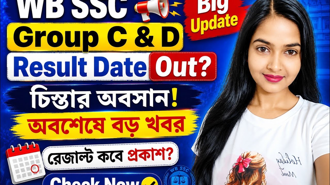 WB Group C & D Result Date Out?  অবশেষে বড় খবর! রেজাল্ট কবে প্রকাশ? | Big Update l