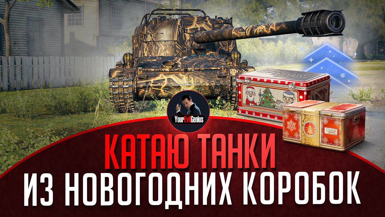 Танки из коробок - Максимум Фарма