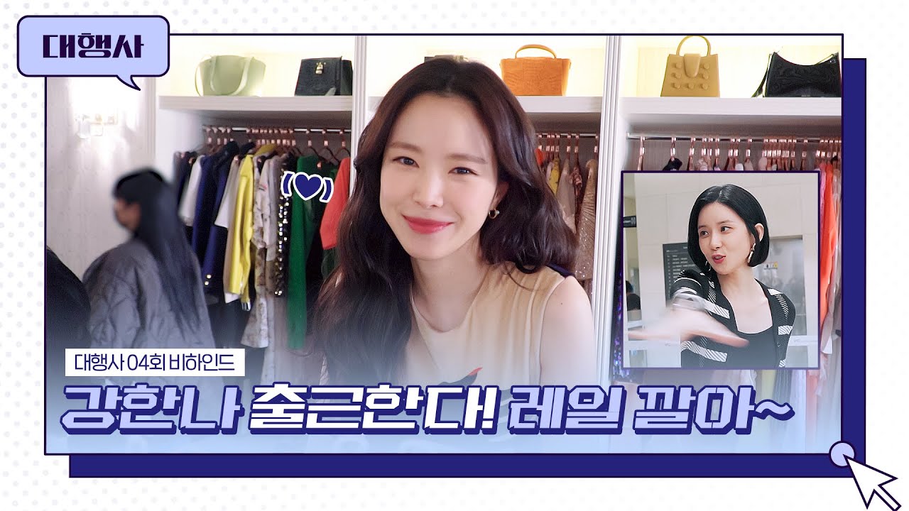 [메이킹] 승진광공들의 회사에 강한나의 등장이라...✈️ '대행사' 4회 비하인드│대행사 AGENCY