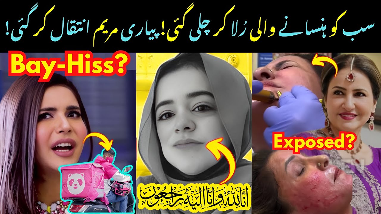 Piyari Maryam Passes Away! Saba Faisal's Cosmetic rocedures! Nida Yasir - Sabih Sumair Updates
