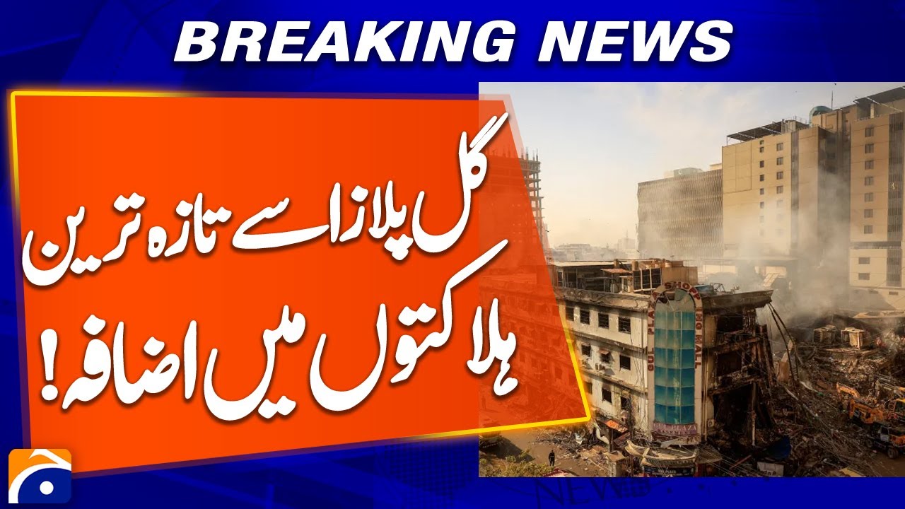Gul Plaza Tragedy:  De*th Toll Increases - Rescue Alert | Breaking News | Geo News