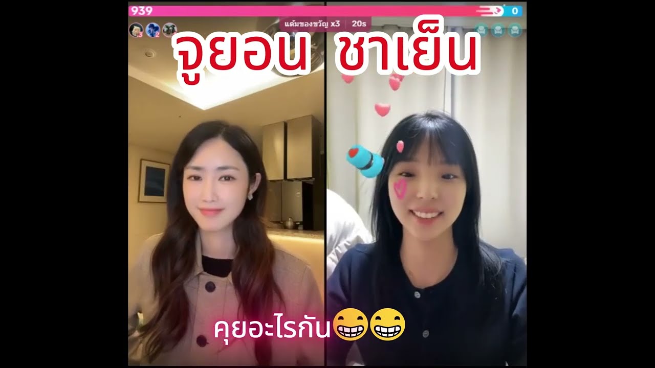 คุยกันอยู่ 2 คน😁😁🎈Happy_Social🎈