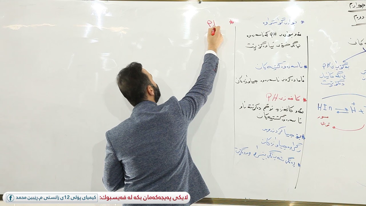 كیمیای پۆلی 12(مامۆستا ڕێبین محمد) به‌ندی چواره‌م -كه‌رتی دووه‌م