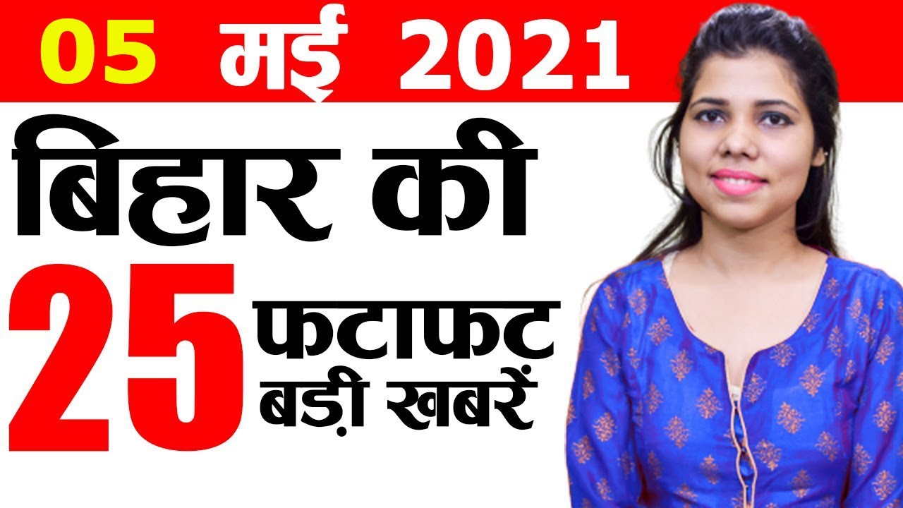 Get Bihar news 5th May 2021.Info of Lock down in Bihar,Bihar Corona Update,Patna,Begusarai,Gaya,NMCH