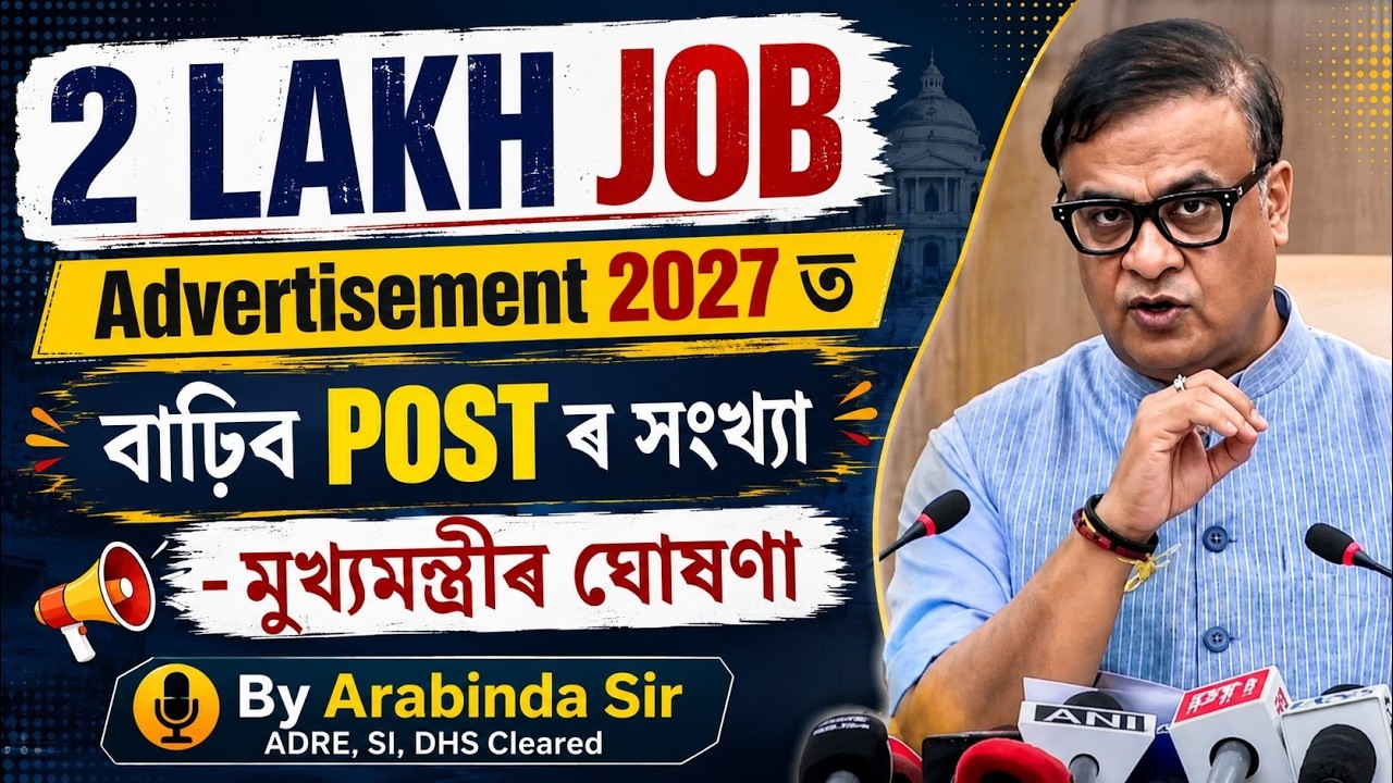 2 LAKH JOB NEWS BY CM SIR HIMANTA BISWA SHARMA TODAY/ PRESTUDY/ ARABINDA SIR