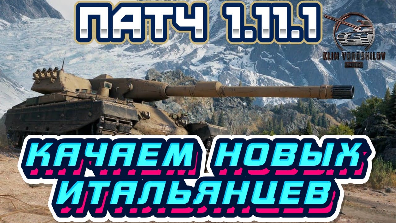 CARRO P.88 - PROGETTO 54, КАЧАЕМ ВЕТКУ! РОЗЫГРЫШ ГОЛДЫ! #патч1.11.1 #новыйпатчwot #Rinoceronte