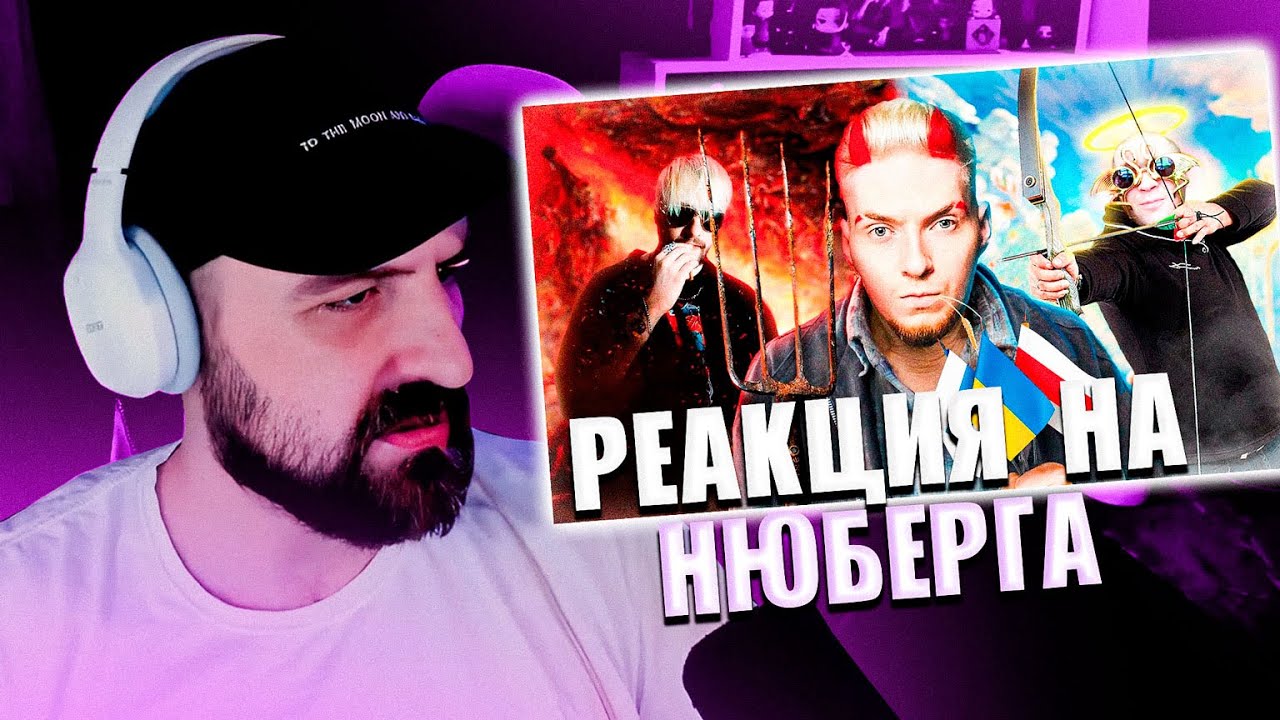 РЕАКЦИЯ СЕКТОРА НА: НЮБЕРГ — Самый кринжовый блогер на ютубе
