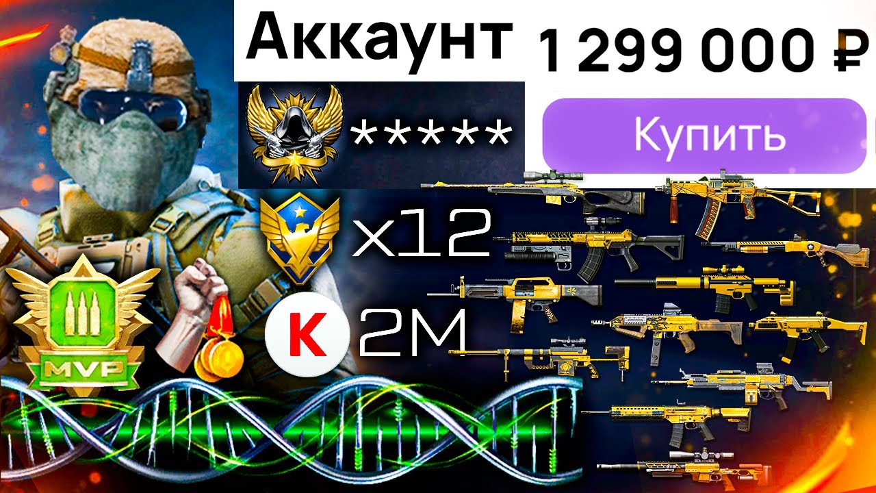 САМЫЙ ДОРОГОЙ АККАУНТ WARFACE ПРОДАЖА: 5000 Достижений, ВСЕ Золотые Оружия, Топ 1 Киберспортсмен