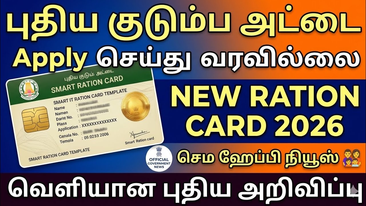 new ration card apply online tamilnadu | ration card status check | Tricky world