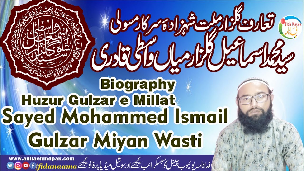 Biography of Gulzar e millat |Who is Huzoor Gulzar e millat | हुज़ूर गुलज़ार ए मिल्लत कौन हैं?