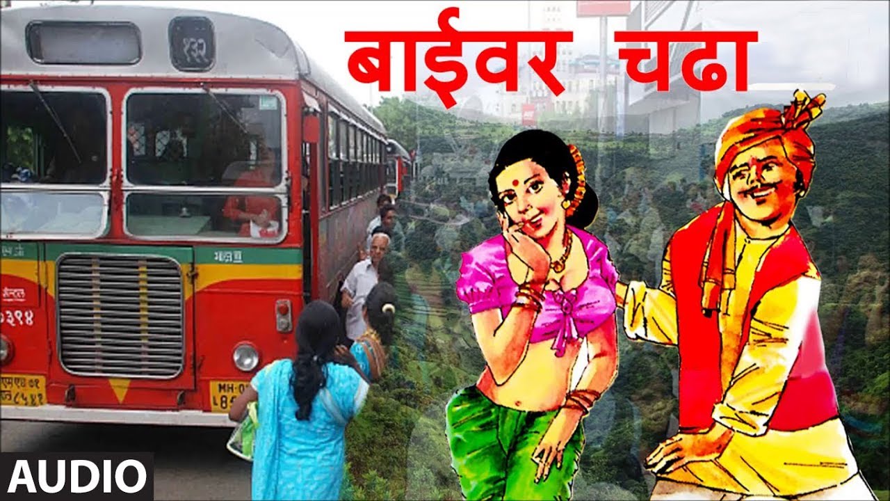 बाईवर चढा -  मराठी मस्ती गीत || BAIVAR CHADHA (Marathi Masti Song) - KRISHNA SHINDE