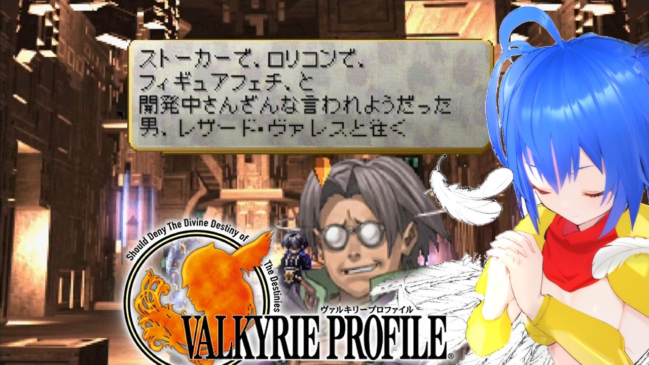 【 ヴァルキリープロファイル 】#EX ロリコンと往くセラフィックゲート【 #Vtuber コタロー】