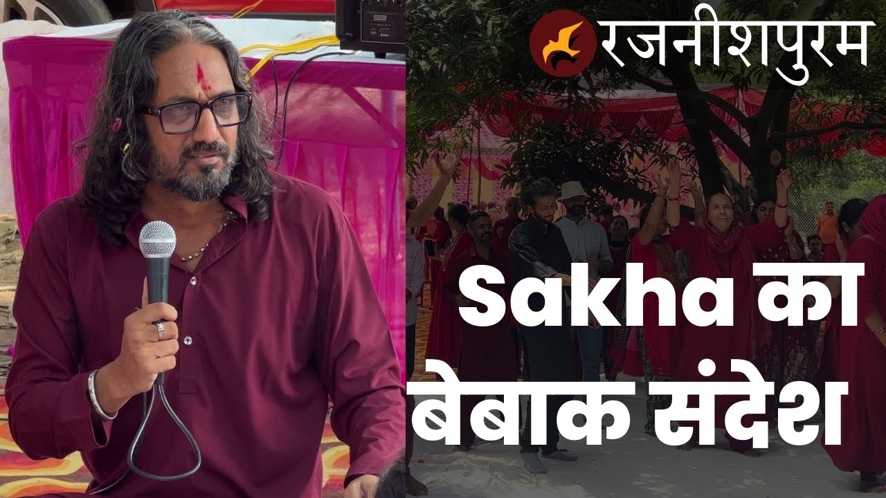 Sakha का बेबाक संदेश | #Rajneeshpuram |राजनीशपुरम में कौन कौन से कार्य होंगे |Sakha on Rajneeshpuram