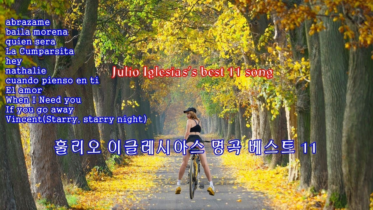 Julio Iglesias (홀리오 이글레시아스) 베스트 명곡모음 11곡