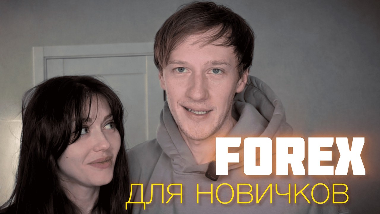 Торговля на Форекс с нуля &mdash; полный гайд по FXPro и MT5 на телефоне