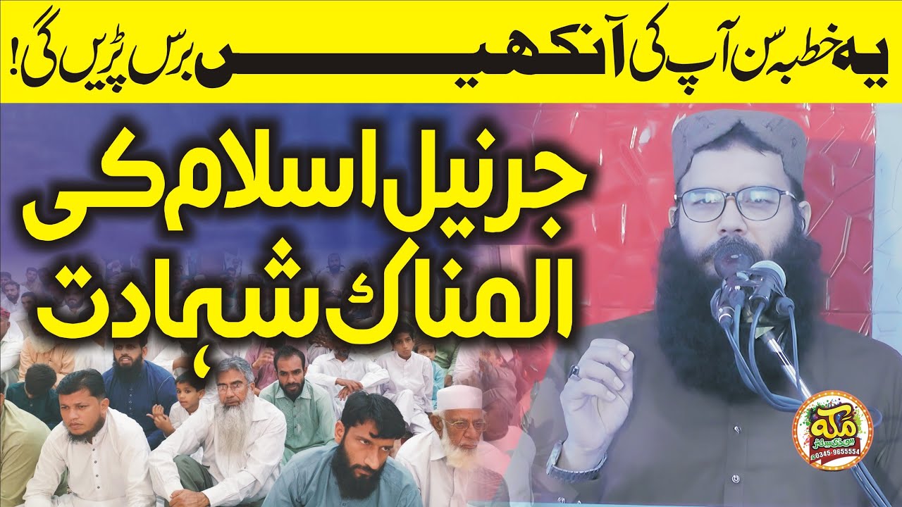 Seerat O Shahadat Hazrat Umar Farooq RA Molana Qari BInyamin abid 27+6+2025