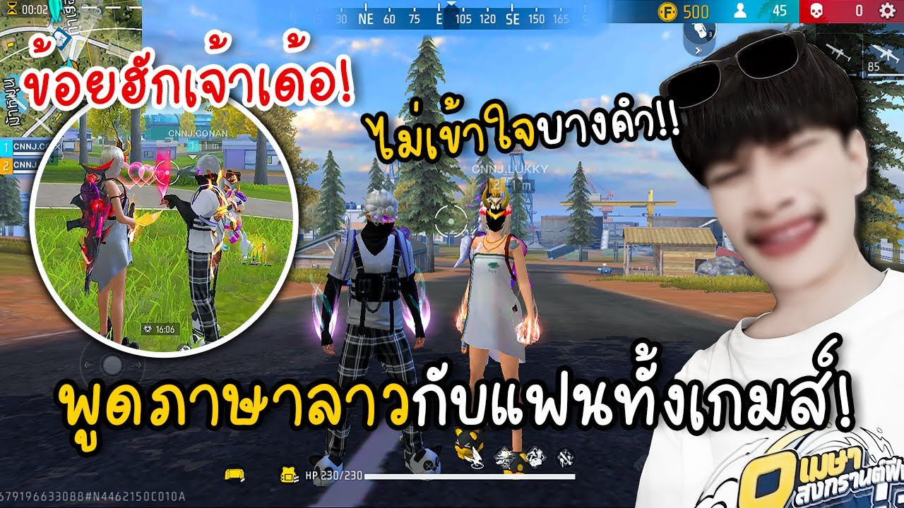 พูดภาษาลาวกับแฟนทั้งเกมส์!!