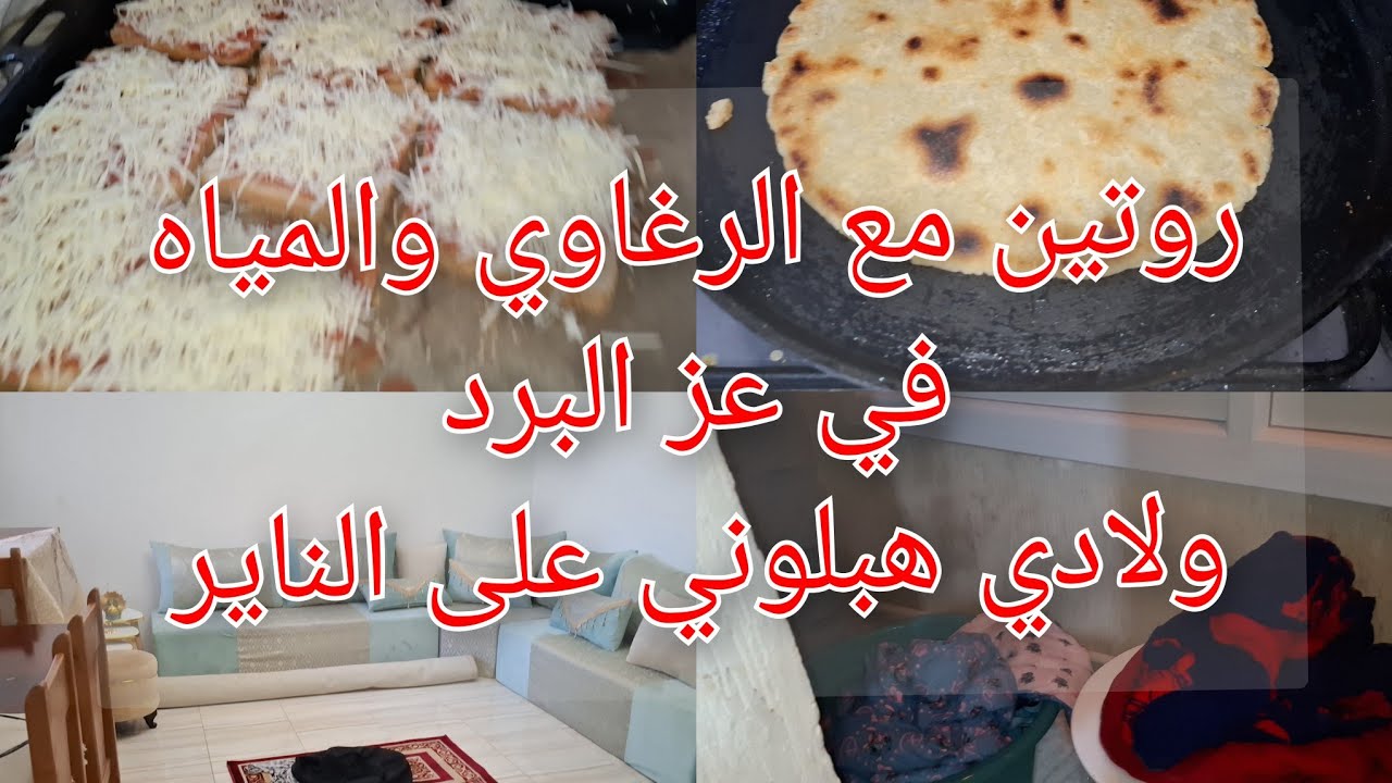 غير جي عندي اختي تخسري بناتي يبغو يتقلشو في السقايط 🥲