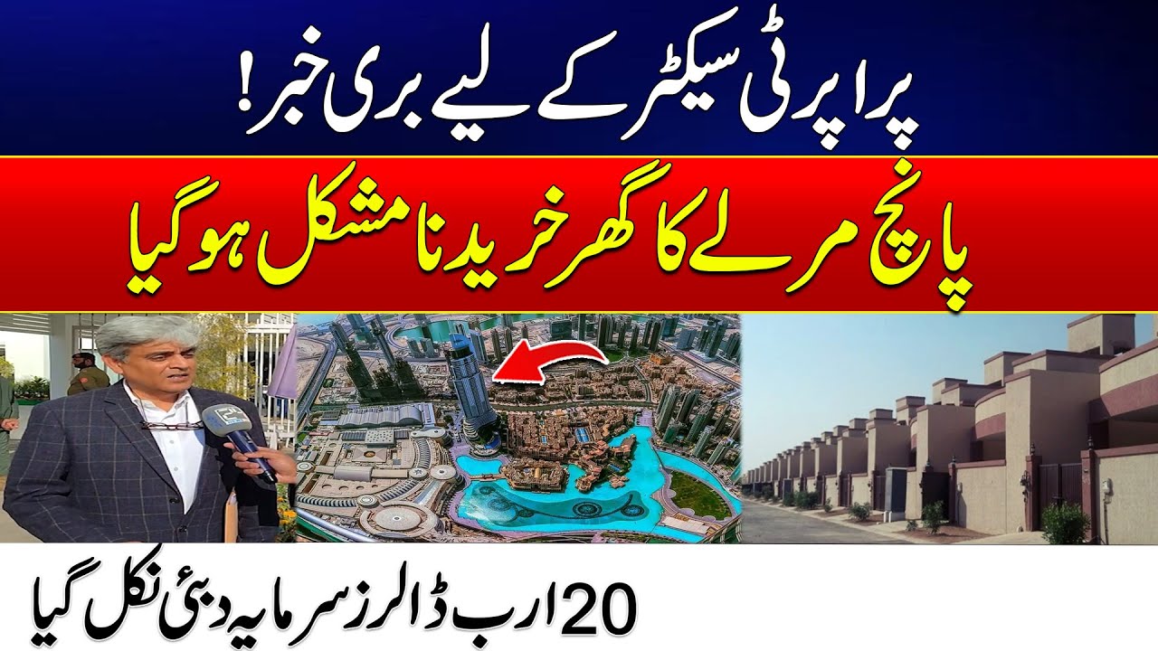 Bad News Over Property Sector - Difficult To Buy 5 Marla House - Shocking Revelations - 24 News HD