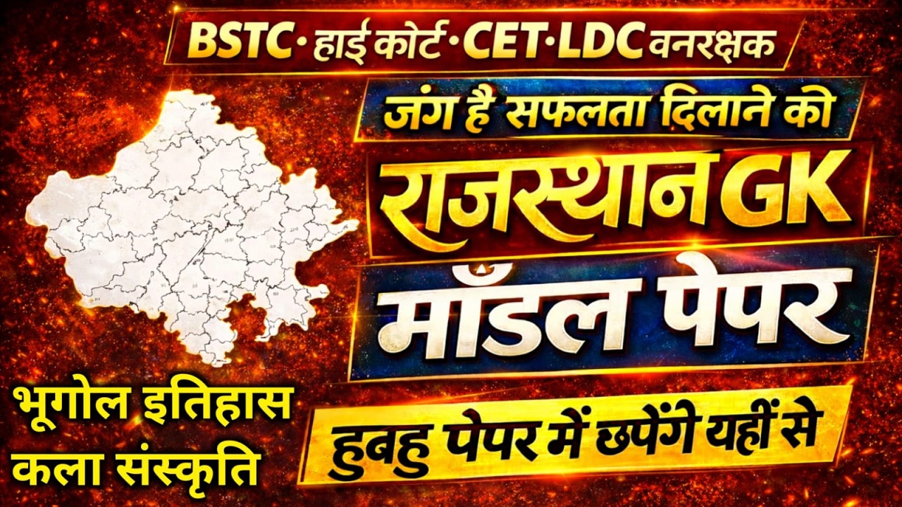 Bstc Rajasthan GK 2026 | BSTC OnlineClasses 2026 | BSTC Important questions 2026 |Rajasthan Gk #bstc