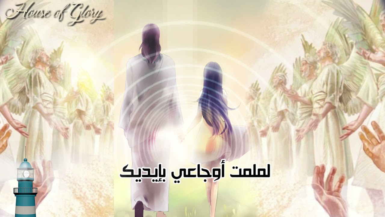 المرنمة ميرنا جليل l ترنيمة أنت أعظم أب شفته
