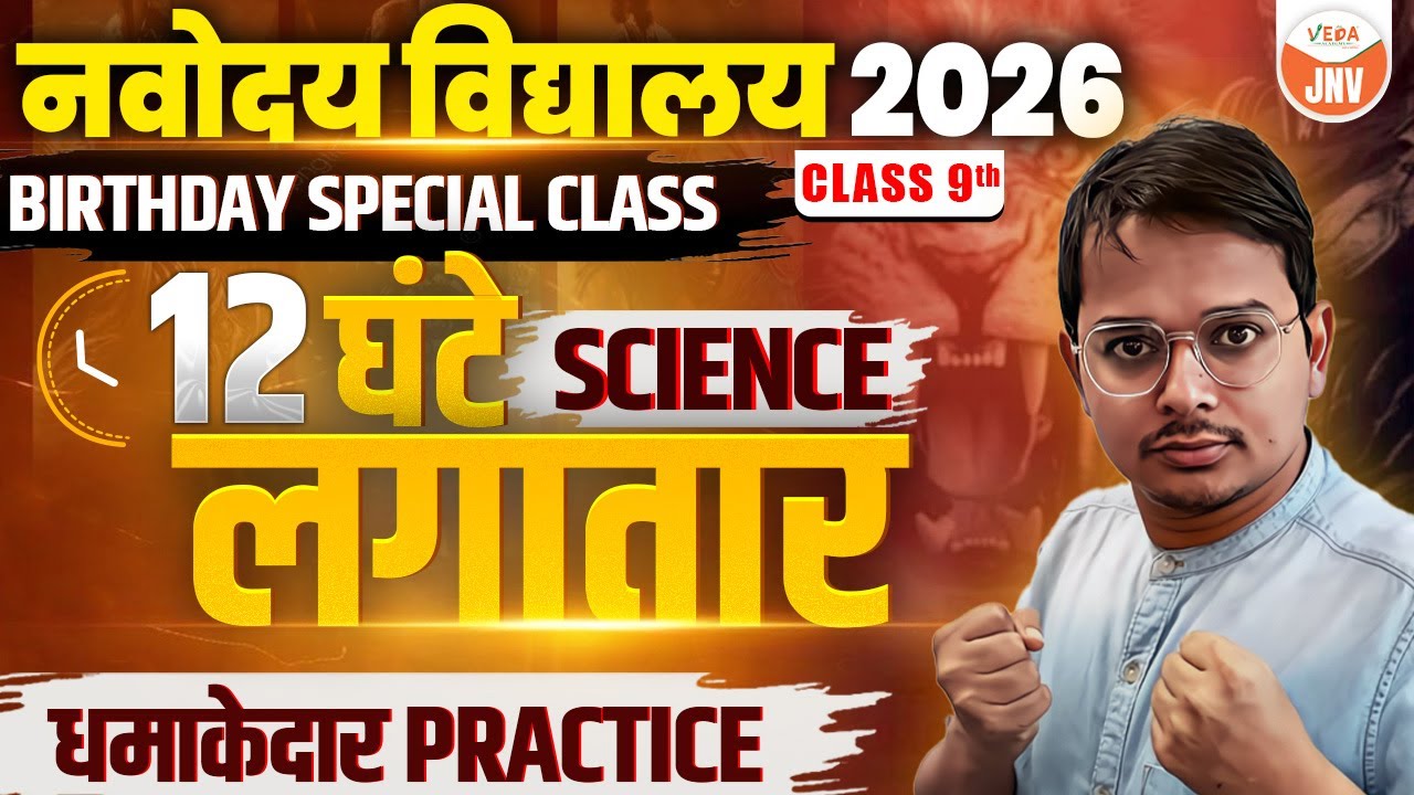 JNV Class 9 Science  | 12 Hours Marathon Practice | Birthday Special 🎉