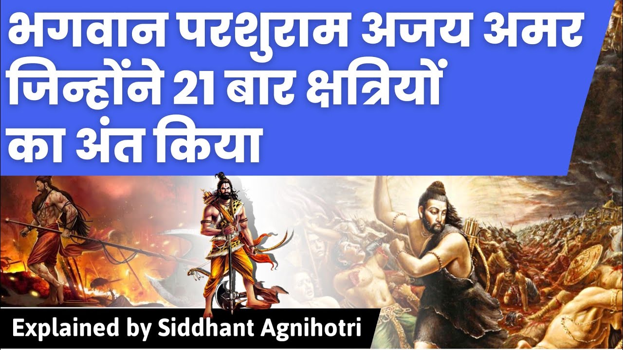 Kaun the Bhagwan Parashurama : पिता के कहने पर परशुराम ने काट दिया था माँ का सर