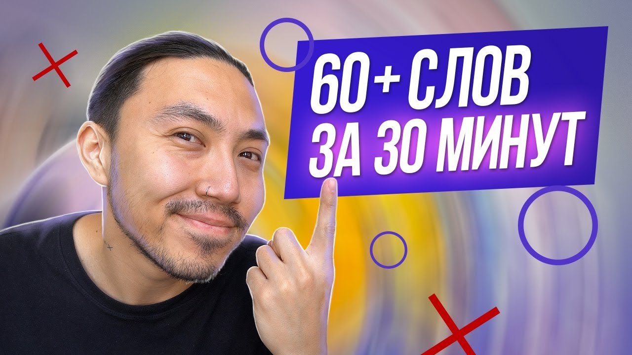 60+ английских слов, которые все должны знать