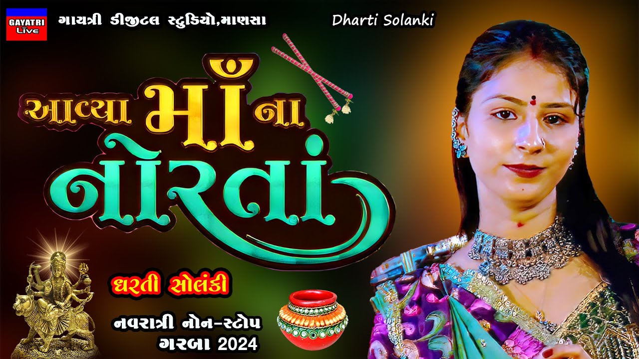 Dharti Solanki-નવરાત્રી-Navratri 2024-Non Stop Live Ras Garba Program-New Gujarati Trending Song