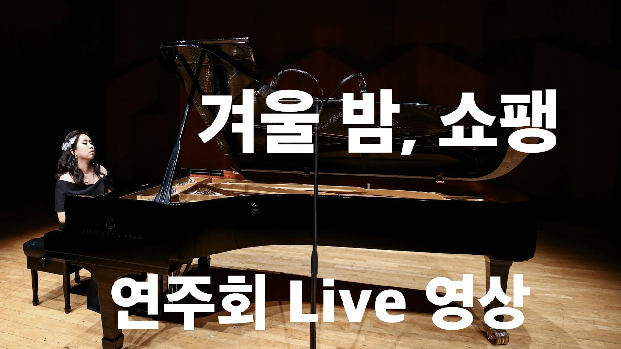 [쇼팽 | 30 min] Chopin | 라이브 | Nocturnes | Waltzes | Andante Spianato and Grande Polonaise Brillante