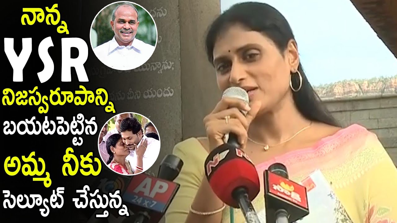 YS Sharmila Emotional Speech About Her Father YSR | Ys Jagan | Ys Vijayamma | Cinema Culture