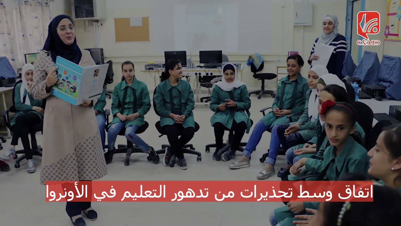 اتفاق بين اتحاد المعلمين وإدارة الأونروا على دوام المعلمين في مدارس الأونروا