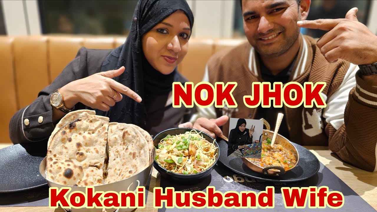Kokani Husband Wife Masti at Salt Mango Restaurant Qatar #Khed #Dapoli #kokan #kokanivlog #kokan 